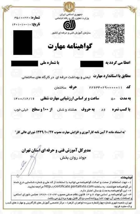 گواهینامه دوره‌های اختصاصی