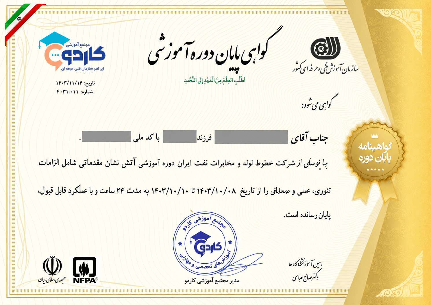 گواهینامه دوره‌های فنی و حرفه‌ای